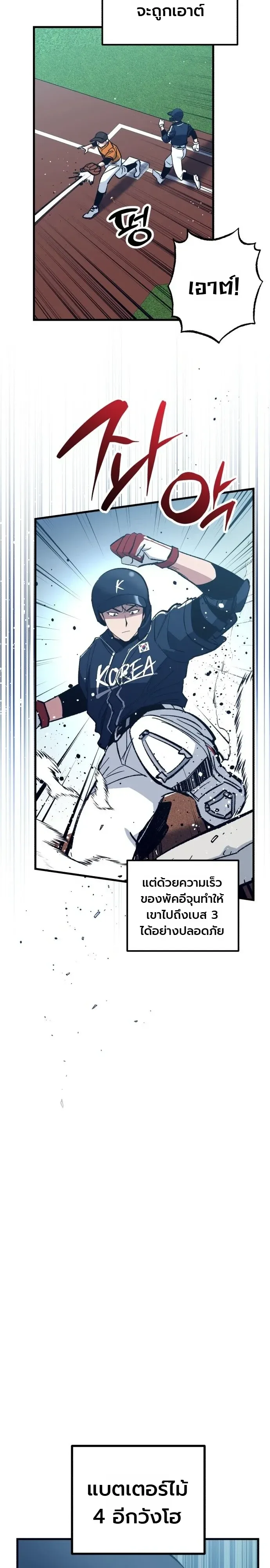 Monster Genius Players Really Like Me เหล่าอัจฉริยะตัวท็อปดันมาชอบฉันซะงั้น ตอนที่ 44 หน้า 23