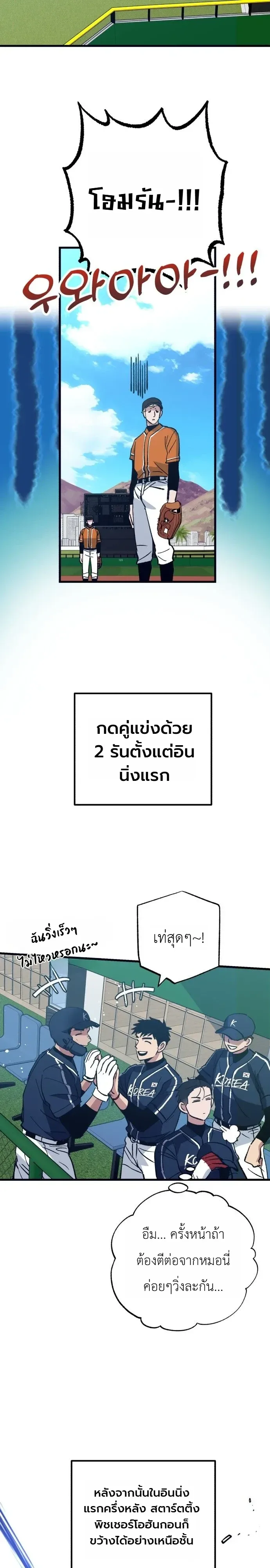 Monster Genius Players Really Like Me เหล่าอัจฉริยะตัวท็อปดันมาชอบฉันซะงั้น ตอนที่ 44 หน้า 26