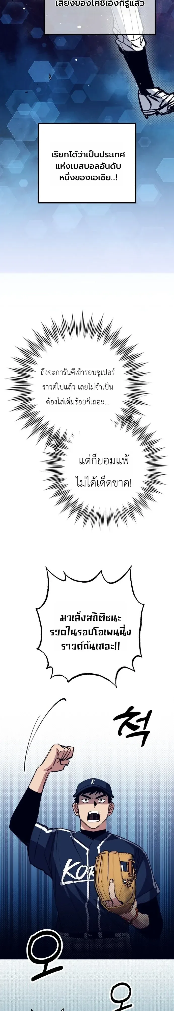 Monster Genius Players Really Like Me เหล่าอัจฉริยะตัวท็อปดันมาชอบฉันซะงั้น ตอนที่ 44 หน้า 33