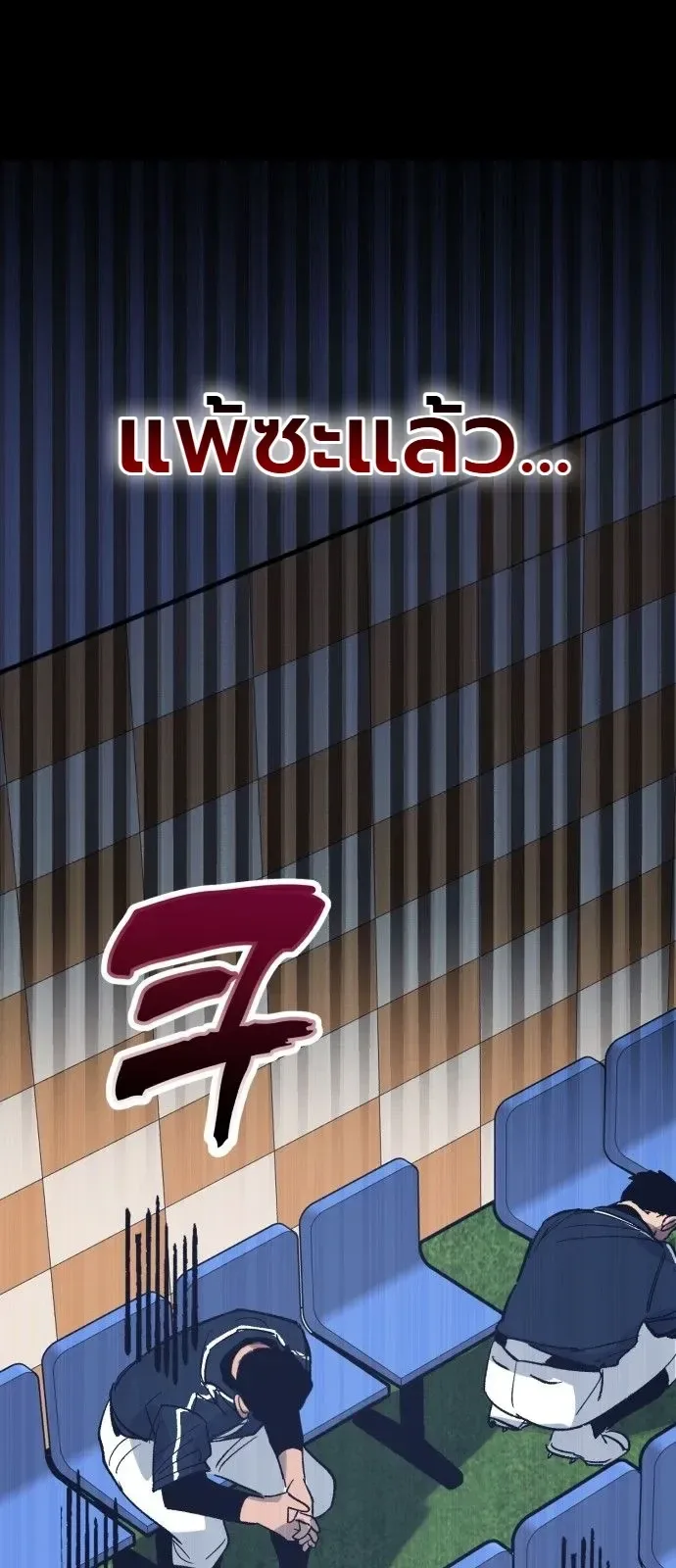 Monster Genius Players Really Like Me เหล่าอัจฉริยะตัวท็อปดันมาชอบฉันซะงั้น ตอนที่ 44 หน้า 35