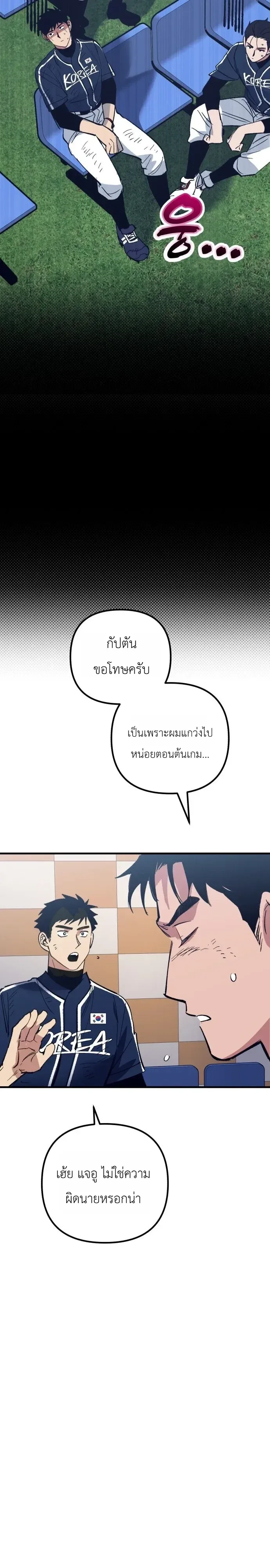 Monster Genius Players Really Like Me เหล่าอัจฉริยะตัวท็อปดันมาชอบฉันซะงั้น ตอนที่ 44 หน้า 36