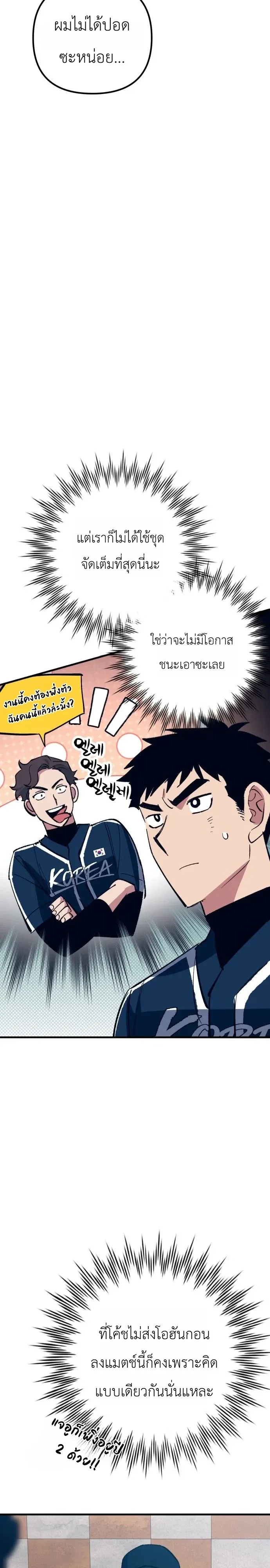 Monster Genius Players Really Like Me เหล่าอัจฉริยะตัวท็อปดันมาชอบฉันซะงั้น ตอนที่ 44 หน้า 39