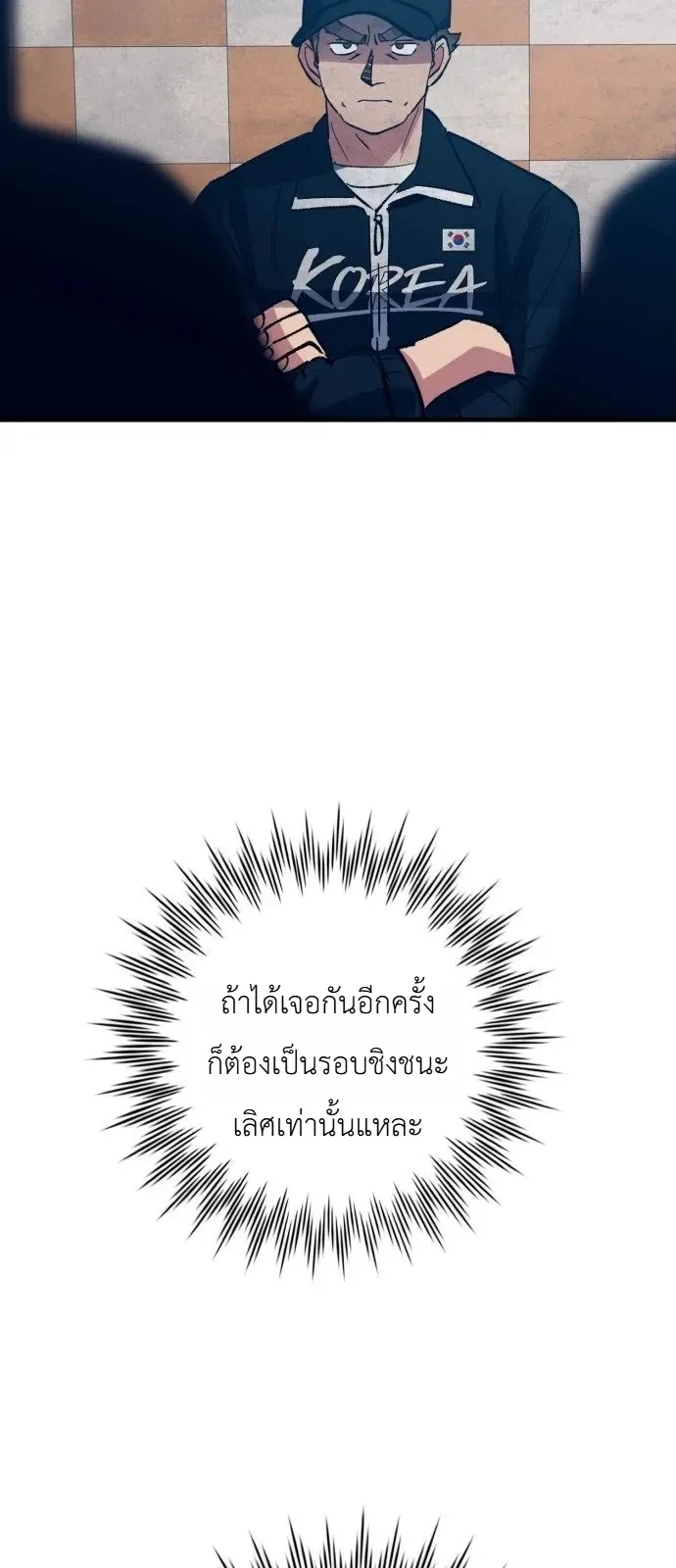 Monster Genius Players Really Like Me เหล่าอัจฉริยะตัวท็อปดันมาชอบฉันซะงั้น ตอนที่ 44 หน้า 40