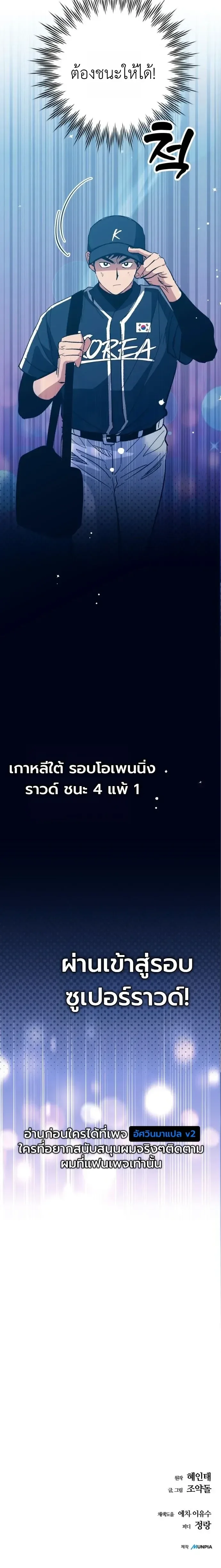 Monster Genius Players Really Like Me เหล่าอัจฉริยะตัวท็อปดันมาชอบฉันซะงั้น ตอนที่ 44 หน้า 41