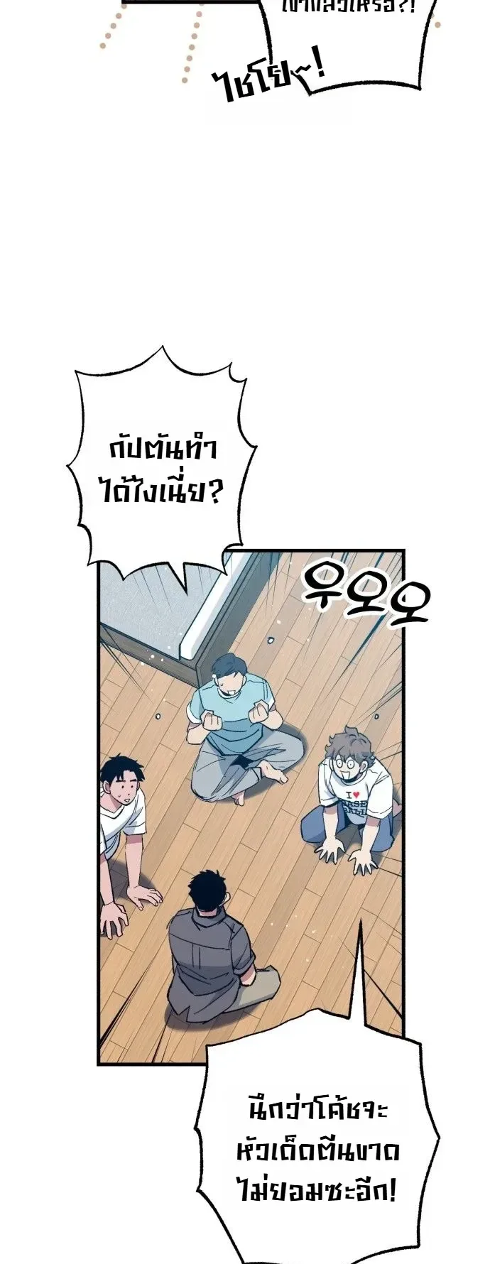 Monster Genius Players Really Like Me เหล่าอัจฉริยะตัวท็อปดันมาชอบฉันซะงั้น ตอนที่ 44 หน้า 5
