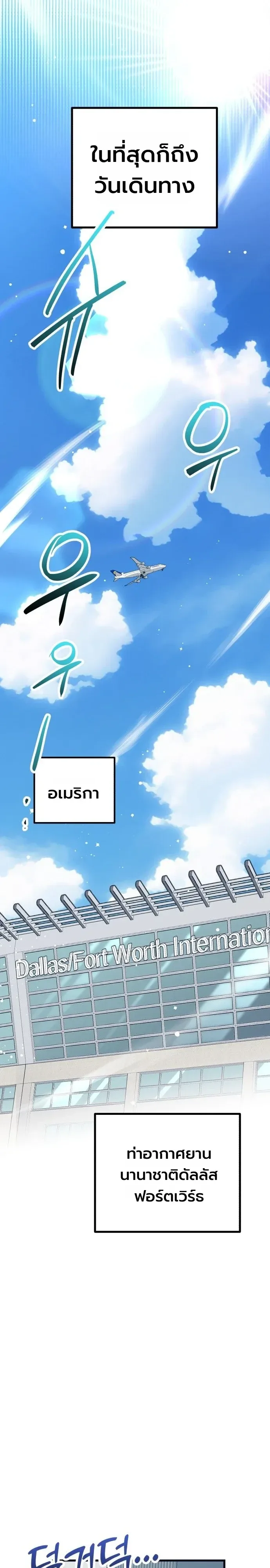 Monster Genius Players Really Like Me เหล่าอัจฉริยะตัวท็อปดันมาชอบฉันซะงั้น ตอนที่ 44 หน้า 9