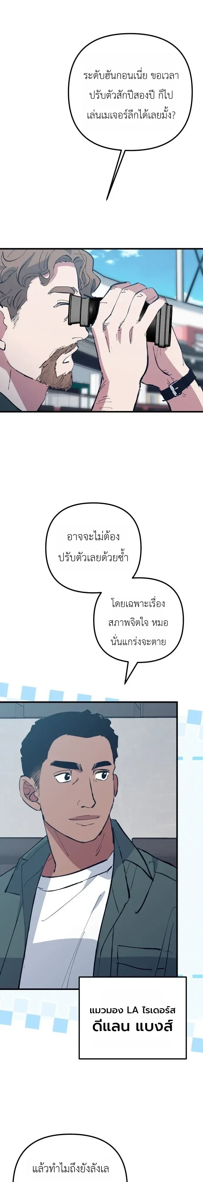 Monster Genius Players Really Like Me เหล่าอัจฉริยะตัวท็อปดันมาชอบฉันซะงั้น ตอนที่ 45 หน้า 12