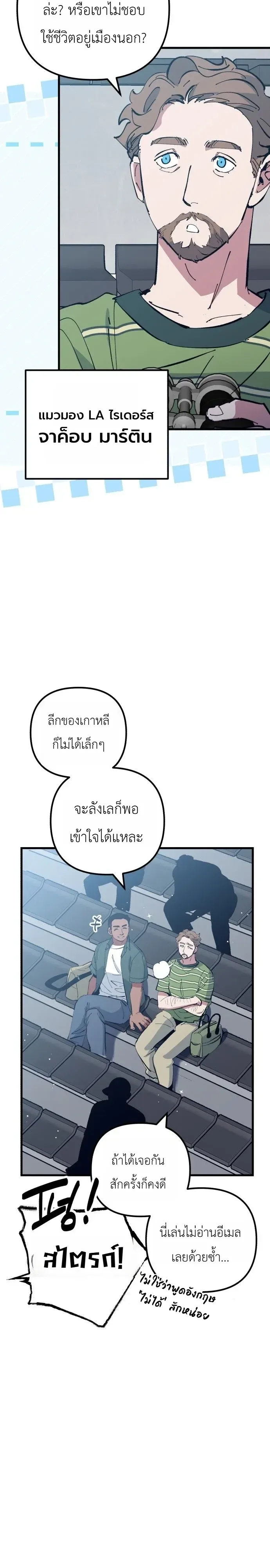 Monster Genius Players Really Like Me เหล่าอัจฉริยะตัวท็อปดันมาชอบฉันซะงั้น ตอนที่ 45 หน้า 13