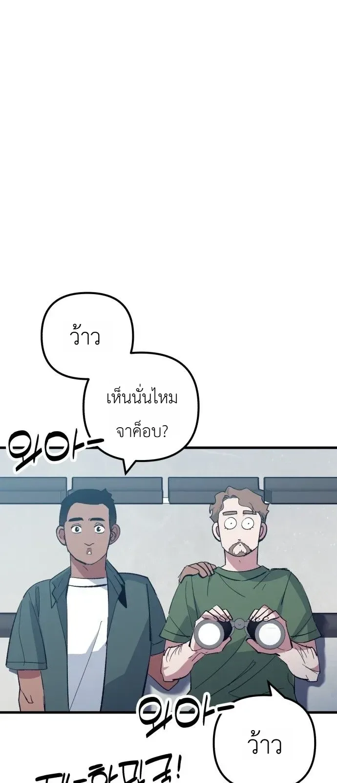 Monster Genius Players Really Like Me เหล่าอัจฉริยะตัวท็อปดันมาชอบฉันซะงั้น ตอนที่ 45 หน้า 20
