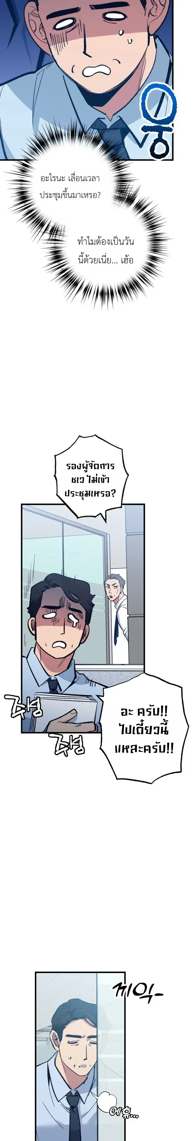 Monster Genius Players Really Like Me เหล่าอัจฉริยะตัวท็อปดันมาชอบฉันซะงั้น ตอนที่ 45 หน้า 26