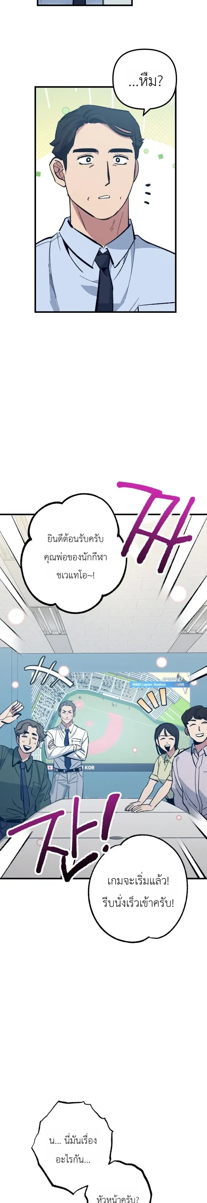 Monster Genius Players Really Like Me เหล่าอัจฉริยะตัวท็อปดันมาชอบฉันซะงั้น ตอนที่ 45 หน้า 27