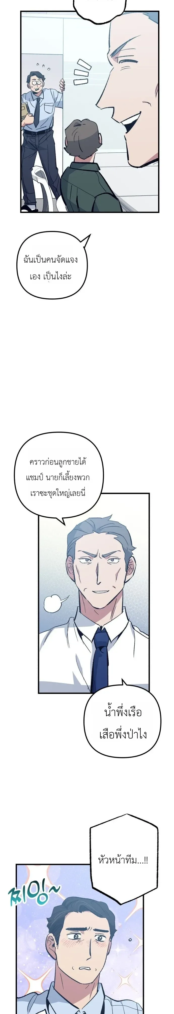 Monster Genius Players Really Like Me เหล่าอัจฉริยะตัวท็อปดันมาชอบฉันซะงั้น ตอนที่ 45 หน้า 28
