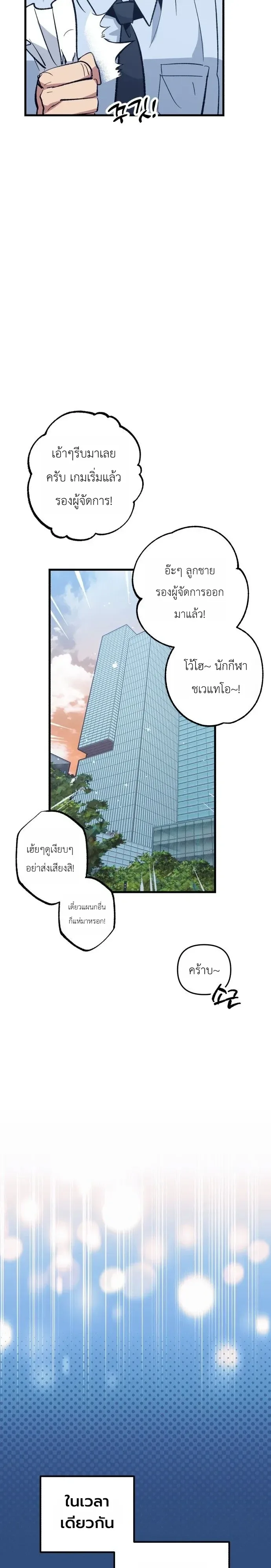 Monster Genius Players Really Like Me เหล่าอัจฉริยะตัวท็อปดันมาชอบฉันซะงั้น ตอนที่ 45 หน้า 29