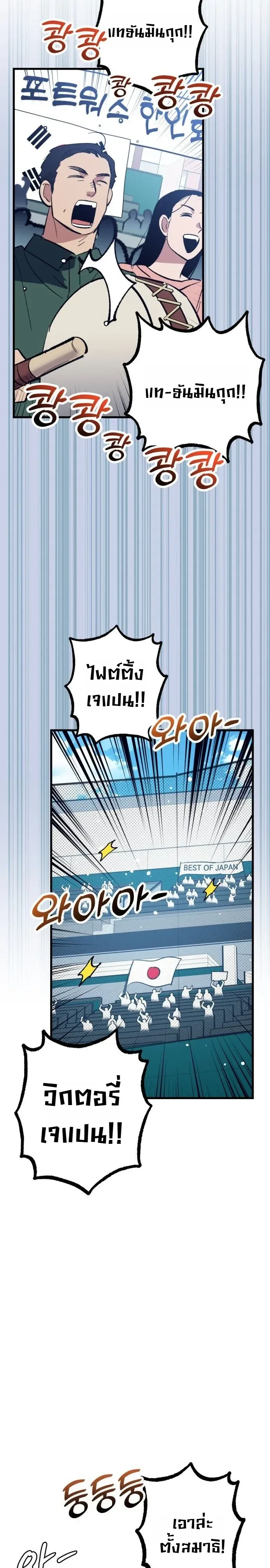 Monster Genius Players Really Like Me เหล่าอัจฉริยะตัวท็อปดันมาชอบฉันซะงั้น ตอนที่ 45 หน้า 31
