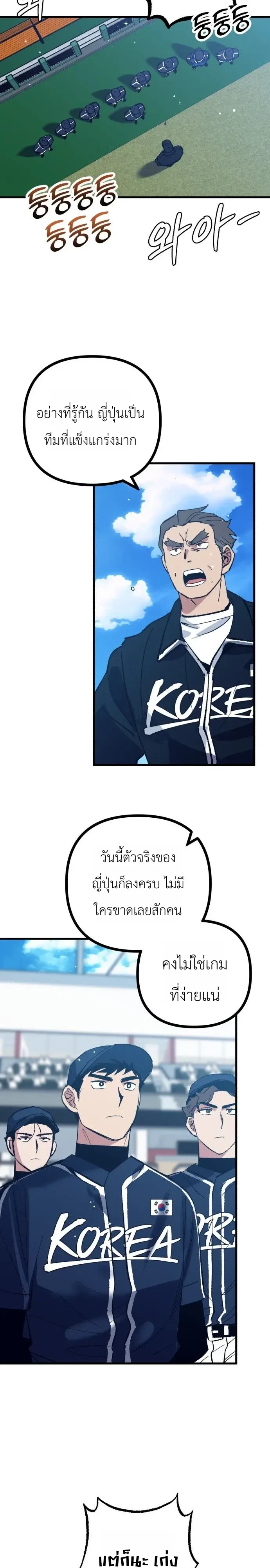 Monster Genius Players Really Like Me เหล่าอัจฉริยะตัวท็อปดันมาชอบฉันซะงั้น ตอนที่ 45 หน้า 32