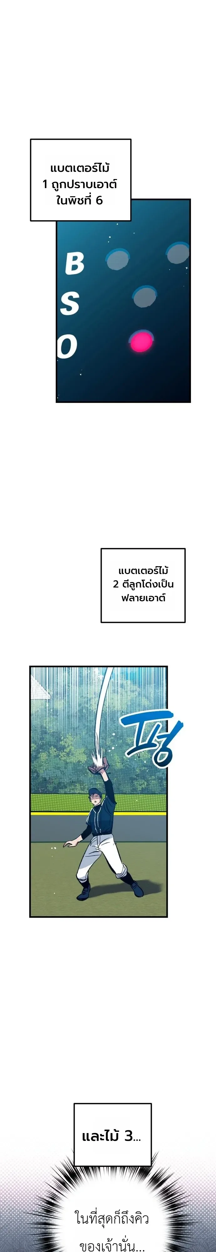 Monster Genius Players Really Like Me เหล่าอัจฉริยะตัวท็อปดันมาชอบฉันซะงั้น ตอนที่ 45 หน้า 38