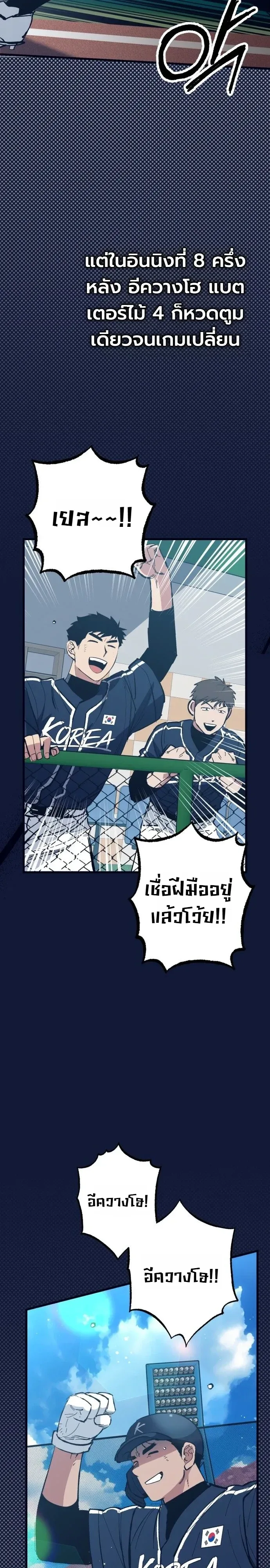 Monster Genius Players Really Like Me เหล่าอัจฉริยะตัวท็อปดันมาชอบฉันซะงั้น ตอนที่ 45 หน้า 4