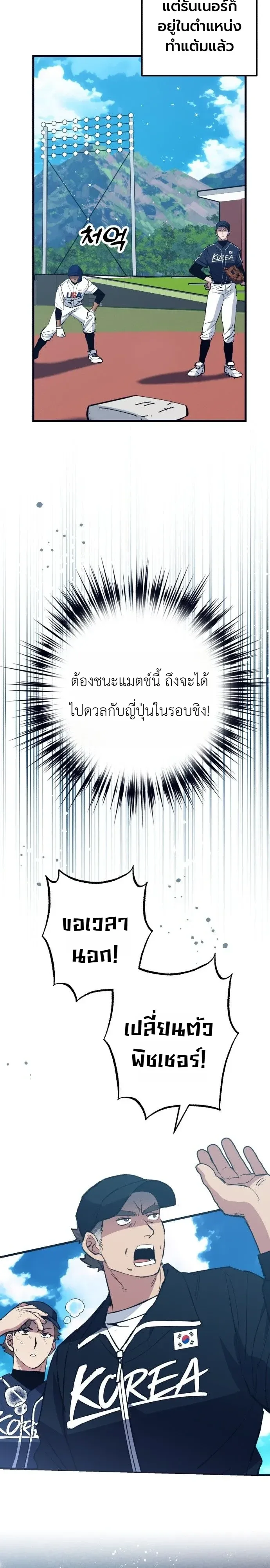 Monster Genius Players Really Like Me เหล่าอัจฉริยะตัวท็อปดันมาชอบฉันซะงั้น ตอนที่ 45 หน้า 9
