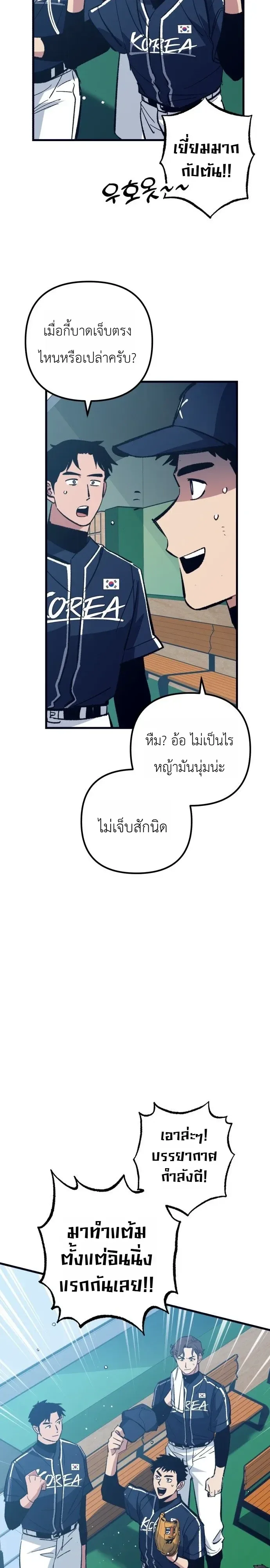 Monster Genius Players Really Like Me เหล่าอัจฉริยะตัวท็อปดันมาชอบฉันซะงั้น ตอนที่ 46 หน้า 13