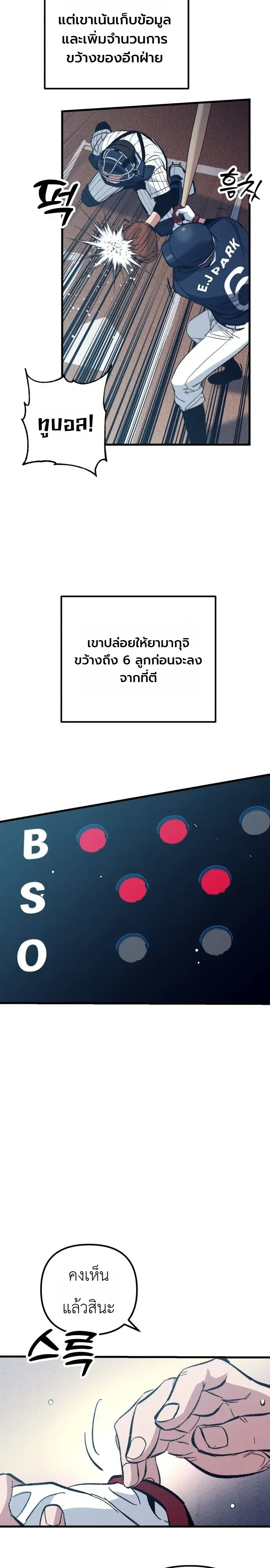Monster Genius Players Really Like Me เหล่าอัจฉริยะตัวท็อปดันมาชอบฉันซะงั้น ตอนที่ 46 หน้า 21