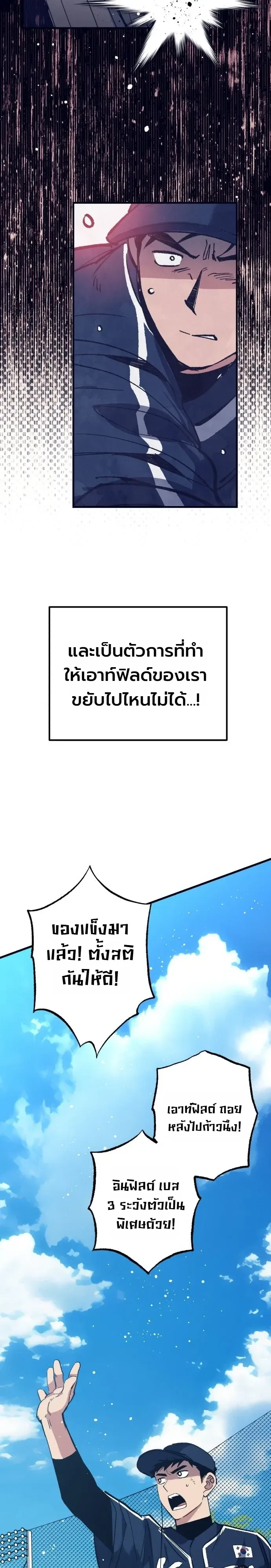 Monster Genius Players Really Like Me เหล่าอัจฉริยะตัวท็อปดันมาชอบฉันซะงั้น ตอนที่ 46 หน้า 3