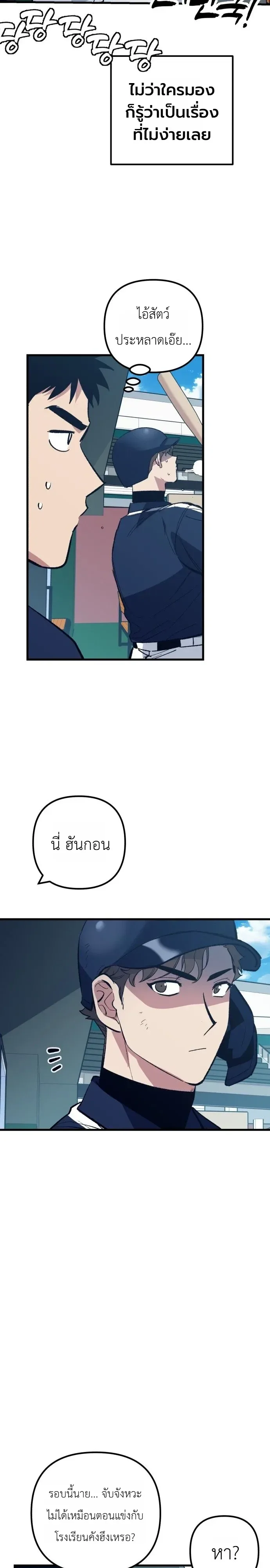 Monster Genius Players Really Like Me เหล่าอัจฉริยะตัวท็อปดันมาชอบฉันซะงั้น ตอนที่ 47 หน้า 16