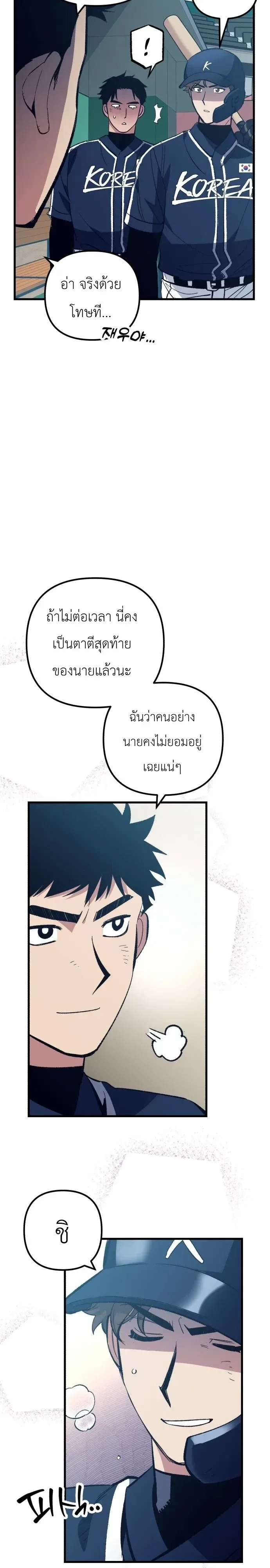 Monster Genius Players Really Like Me เหล่าอัจฉริยะตัวท็อปดันมาชอบฉันซะงั้น ตอนที่ 47 หน้า 17