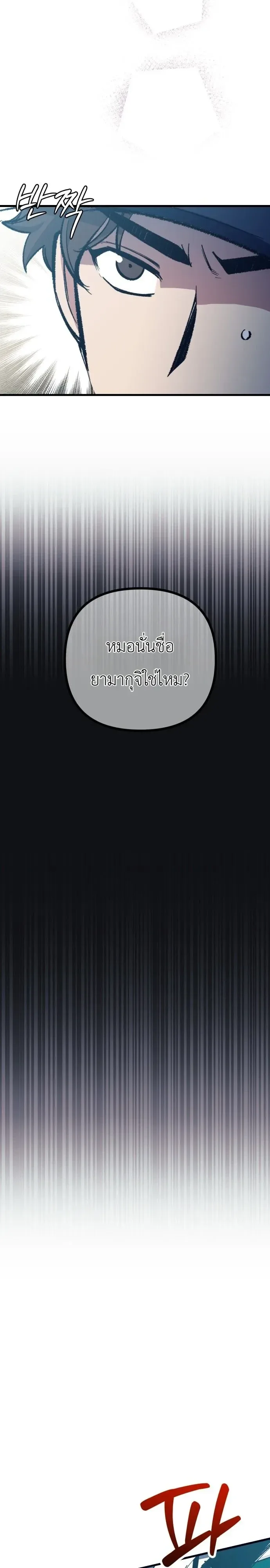 Monster Genius Players Really Like Me เหล่าอัจฉริยะตัวท็อปดันมาชอบฉันซะงั้น ตอนที่ 47 หน้า 18