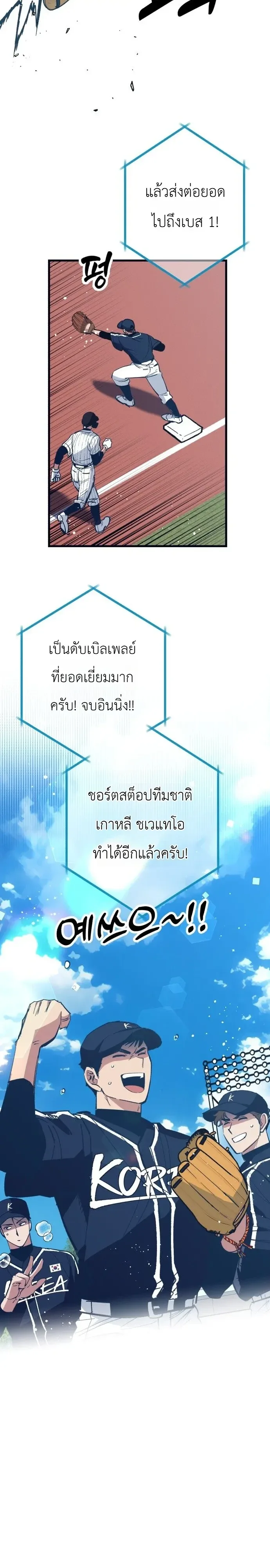 Monster Genius Players Really Like Me เหล่าอัจฉริยะตัวท็อปดันมาชอบฉันซะงั้น ตอนที่ 47 หน้า 3