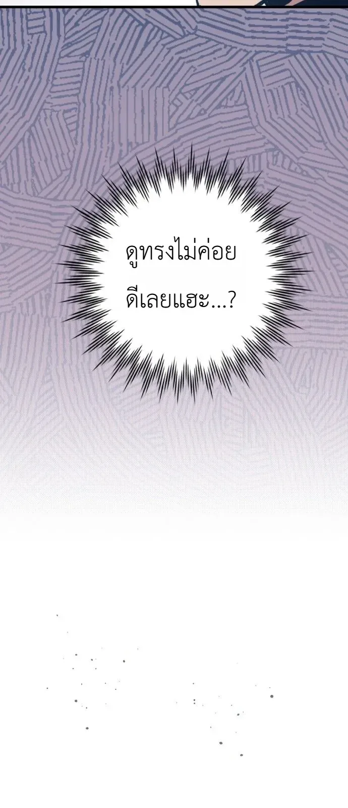 Monster Genius Players Really Like Me เหล่าอัจฉริยะตัวท็อปดันมาชอบฉันซะงั้น ตอนที่ 47 หน้า 30