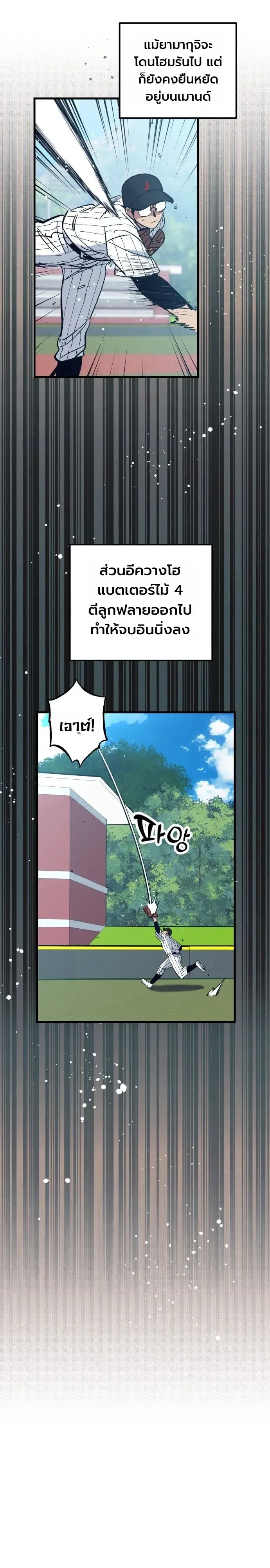 Monster Genius Players Really Like Me เหล่าอัจฉริยะตัวท็อปดันมาชอบฉันซะงั้น ตอนที่ 47 หน้า 31