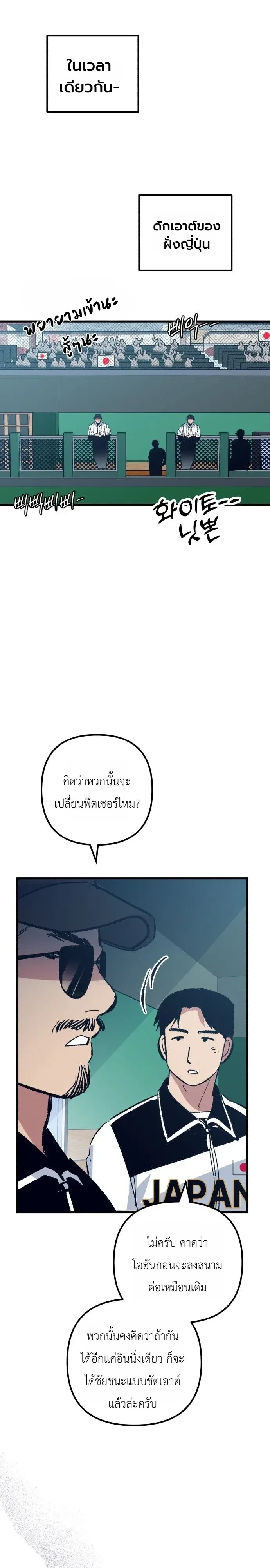 Monster Genius Players Really Like Me เหล่าอัจฉริยะตัวท็อปดันมาชอบฉันซะงั้น ตอนที่ 47 หน้า 32