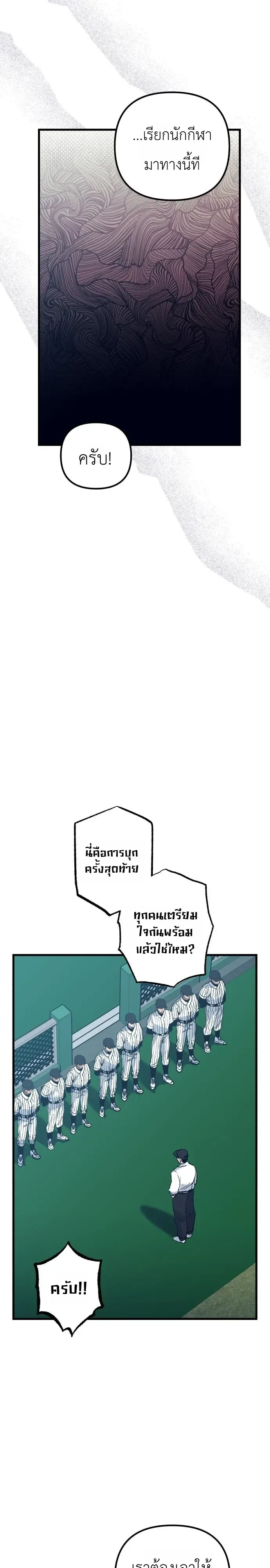 Monster Genius Players Really Like Me เหล่าอัจฉริยะตัวท็อปดันมาชอบฉันซะงั้น ตอนที่ 47 หน้า 33