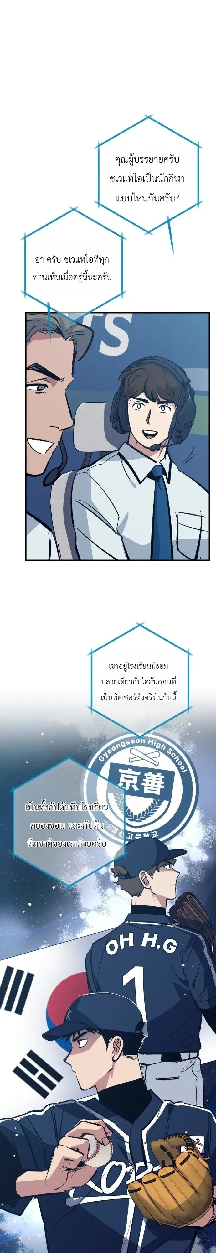 Monster Genius Players Really Like Me เหล่าอัจฉริยะตัวท็อปดันมาชอบฉันซะงั้น ตอนที่ 47 หน้า 4