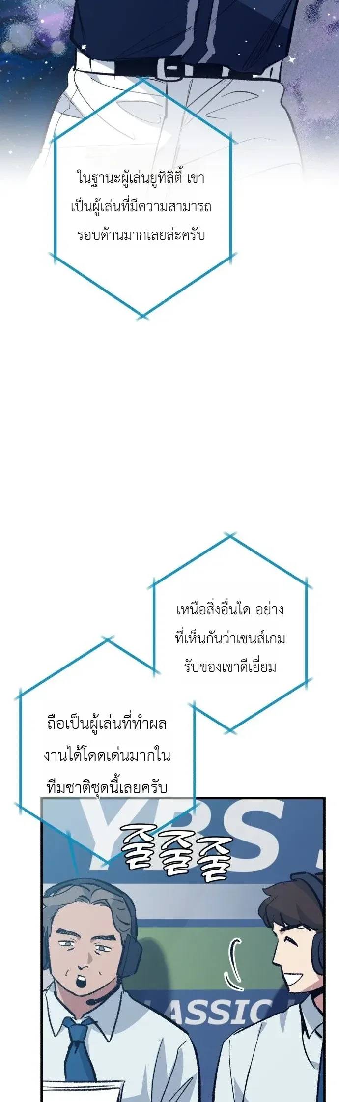 Monster Genius Players Really Like Me เหล่าอัจฉริยะตัวท็อปดันมาชอบฉันซะงั้น ตอนที่ 47 หน้า 5