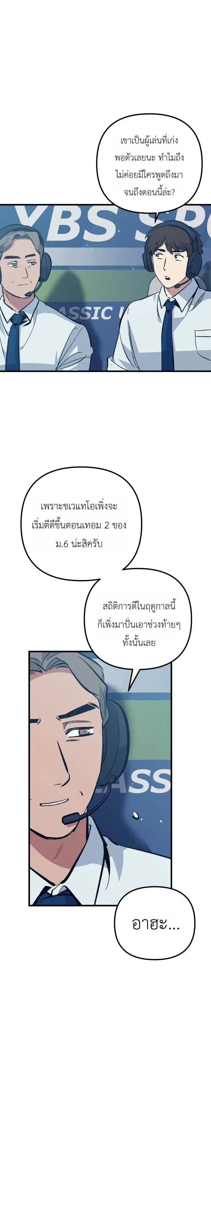 Monster Genius Players Really Like Me เหล่าอัจฉริยะตัวท็อปดันมาชอบฉันซะงั้น ตอนที่ 47 หน้า 7
