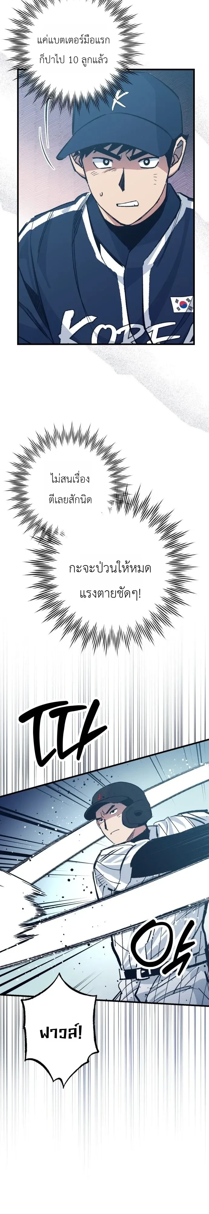 Monster Genius Players Really Like Me เหล่าอัจฉริยะตัวท็อปดันมาชอบฉันซะงั้น ตอนที่ 48 หน้า 11