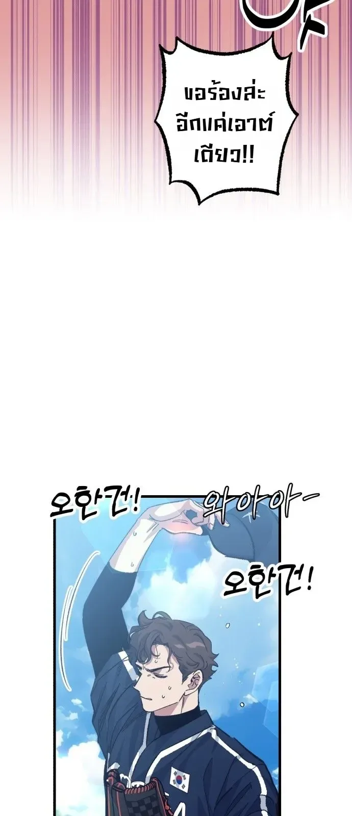 Monster Genius Players Really Like Me เหล่าอัจฉริยะตัวท็อปดันมาชอบฉันซะงั้น ตอนที่ 48 หน้า 25