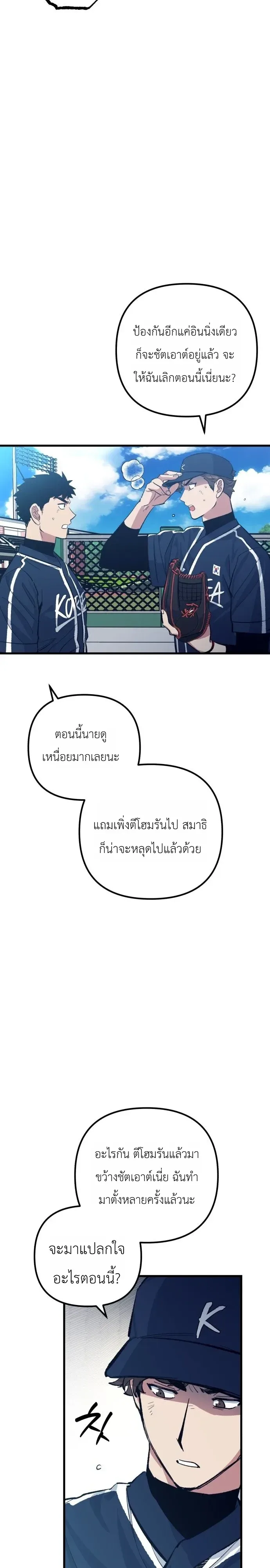 Monster Genius Players Really Like Me เหล่าอัจฉริยะตัวท็อปดันมาชอบฉันซะงั้น ตอนที่ 48 หน้า 4