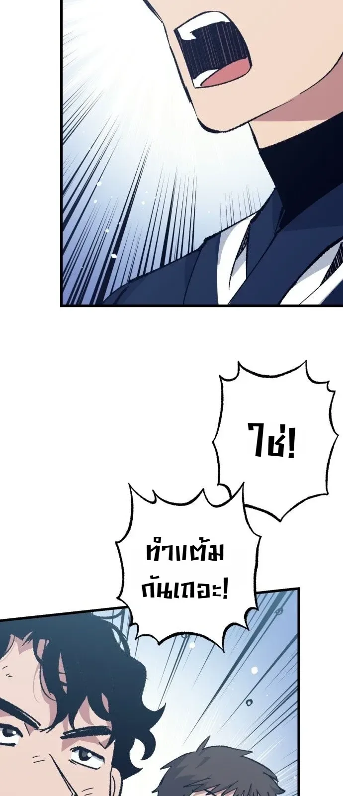 Monster Genius Players Really Like Me เหล่าอัจฉริยะตัวท็อปดันมาชอบฉันซะงั้น ตอนที่ 48 หน้า 40
