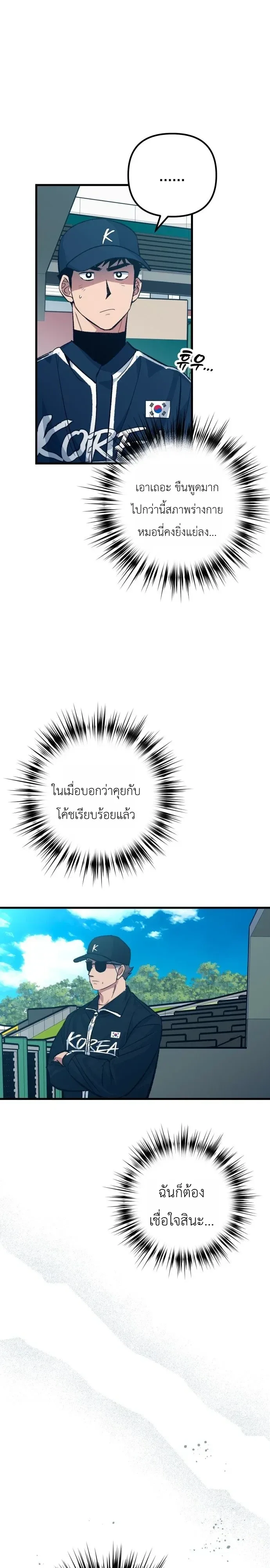 Monster Genius Players Really Like Me เหล่าอัจฉริยะตัวท็อปดันมาชอบฉันซะงั้น ตอนที่ 48 หน้า 7
