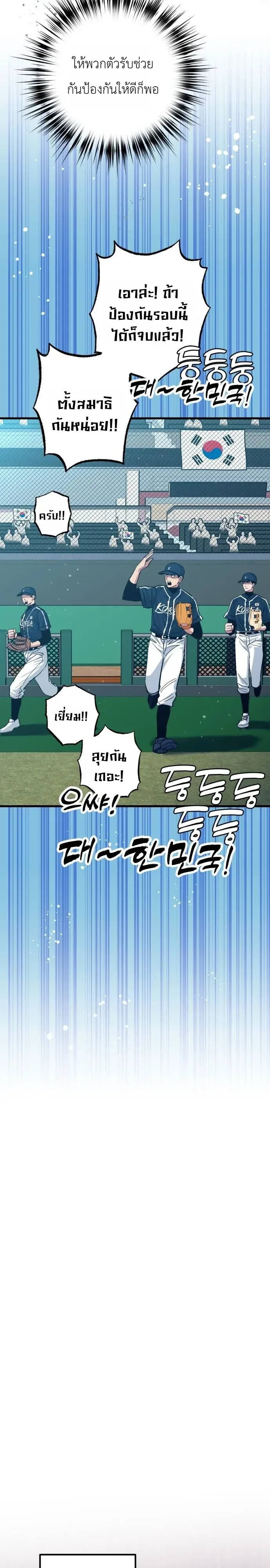 Monster Genius Players Really Like Me เหล่าอัจฉริยะตัวท็อปดันมาชอบฉันซะงั้น ตอนที่ 48 หน้า 8