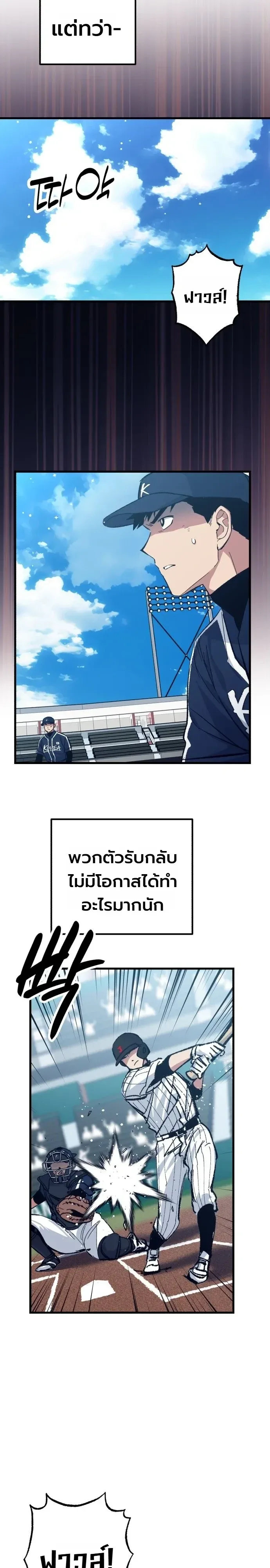 Monster Genius Players Really Like Me เหล่าอัจฉริยะตัวท็อปดันมาชอบฉันซะงั้น ตอนที่ 48 หน้า 9