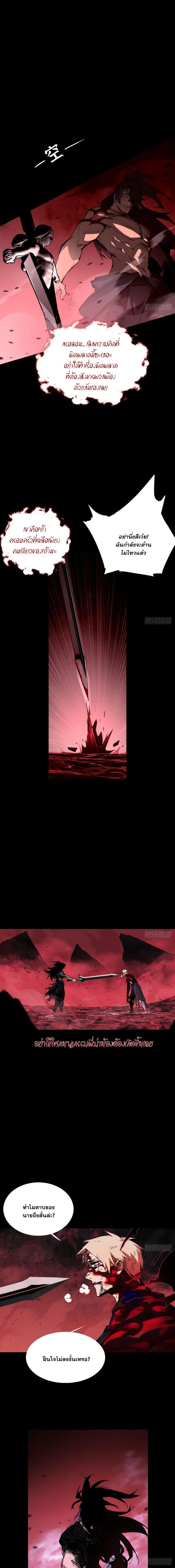 Mountains of Corpses and Seas of Blood ภูเขาศพทะเลเลือด: การกลับมาของวีรบุรุษ ตอนที่ 1 หน้า 10