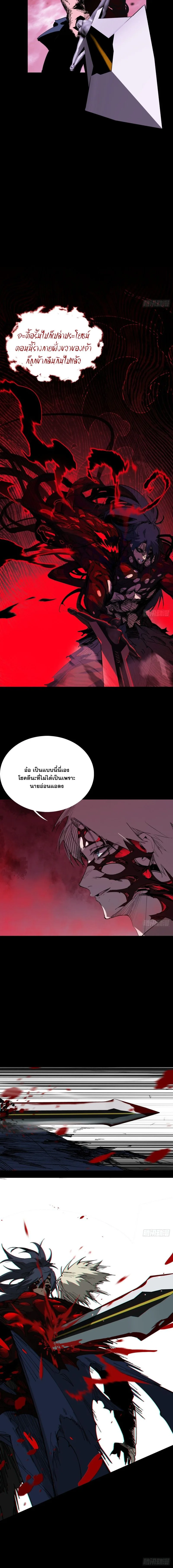 Mountains of Corpses and Seas of Blood ภูเขาศพทะเลเลือด: การกลับมาของวีรบุรุษ ตอนที่ 1 หน้า 11