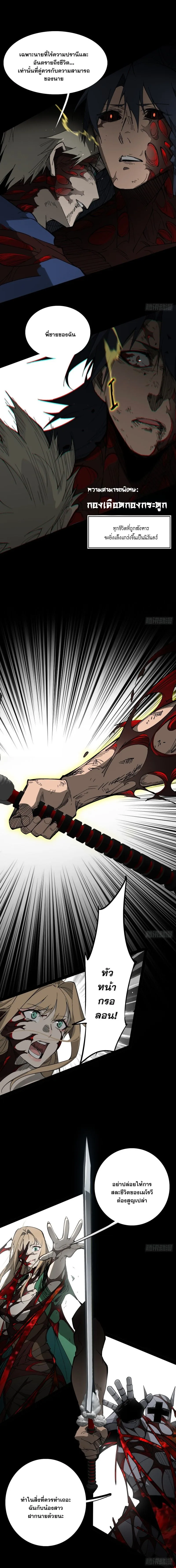 Mountains of Corpses and Seas of Blood ภูเขาศพทะเลเลือด: การกลับมาของวีรบุรุษ ตอนที่ 1 หน้า 12