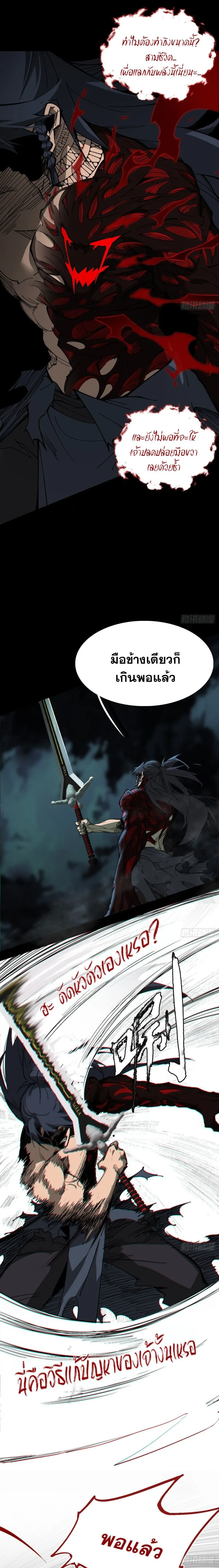 Mountains of Corpses and Seas of Blood ภูเขาศพทะเลเลือด: การกลับมาของวีรบุรุษ ตอนที่ 1 หน้า 14