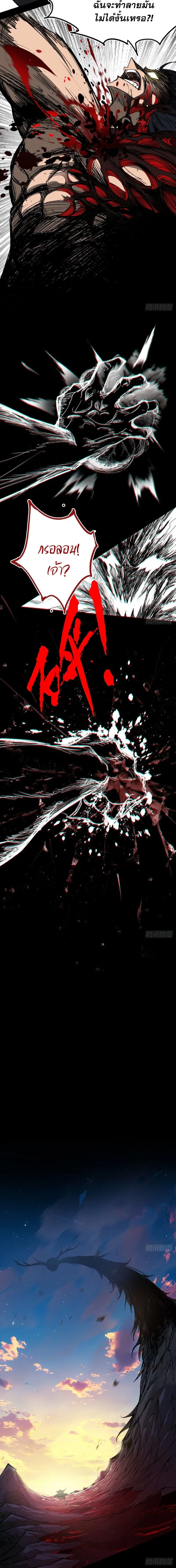 Mountains of Corpses and Seas of Blood ภูเขาศพทะเลเลือด: การกลับมาของวีรบุรุษ ตอนที่ 1 หน้า 17