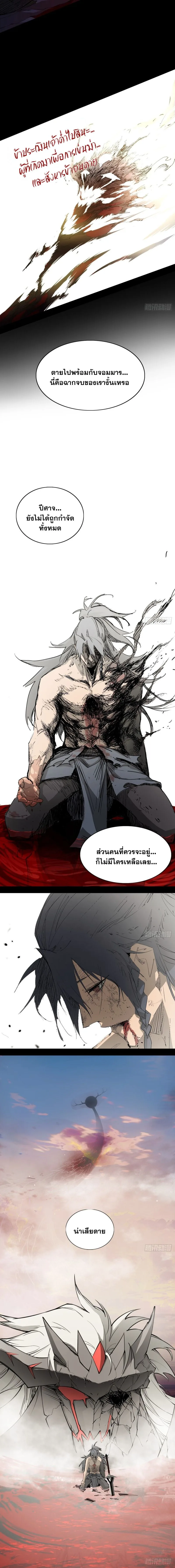 Mountains of Corpses and Seas of Blood ภูเขาศพทะเลเลือด: การกลับมาของวีรบุรุษ ตอนที่ 1 หน้า 18