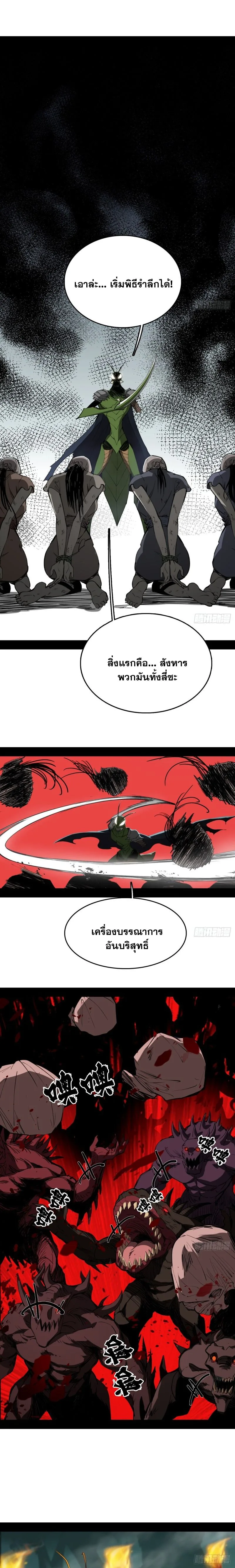 Mountains of Corpses and Seas of Blood ภูเขาศพทะเลเลือด: การกลับมาของวีรบุรุษ ตอนที่ 1 หน้า 21